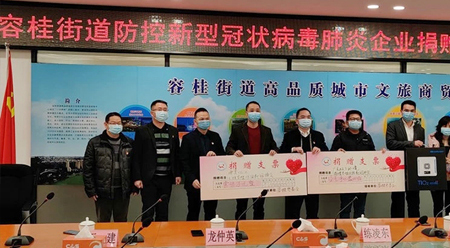 德美化工捐款百萬元，用于抗擊疫情
