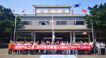 凝聚產生力量，團結誕生希望——2019股份總部戶外定向活動報道