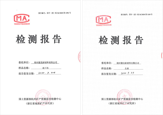 紹興德美新材料有限公司2020年土壤自行監測報告公示