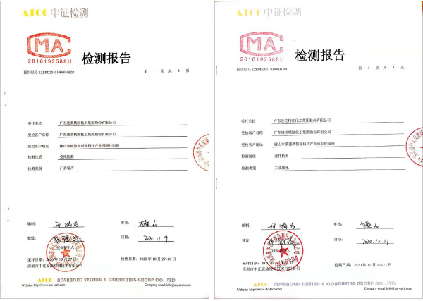 廣東德美精細化工集團股份有限公司2020年四季度環境檢測報告